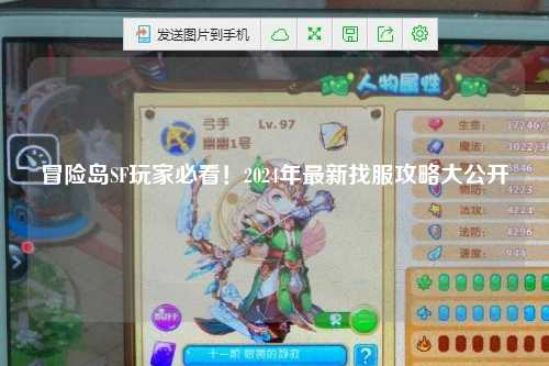 冒险岛SF玩家必看!2024年最新找服攻略大公开