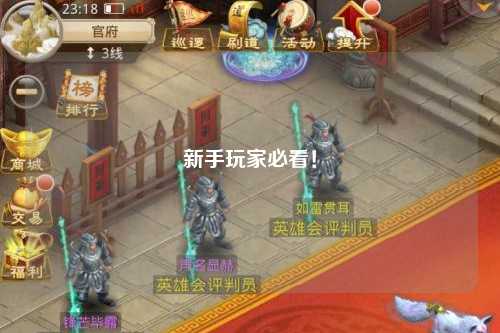 新手玩家必看！