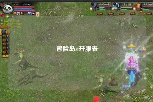 冒险岛sf开服表