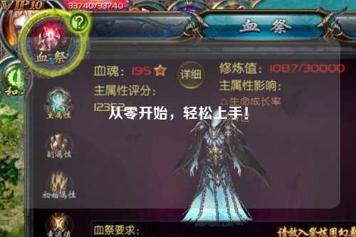 从零开始,轻松上手!