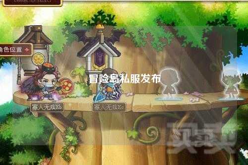 冒险岛私服发布