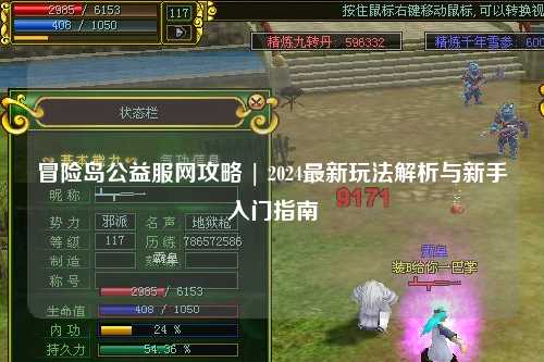 冒险岛公益服网攻略 | 2024最新玩法解析与新手入门指南