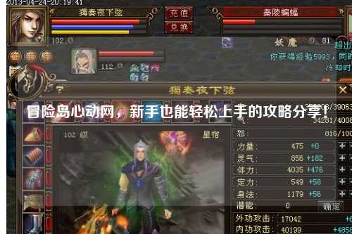 冒险岛心动网，新手也能轻松上手的攻略分享！