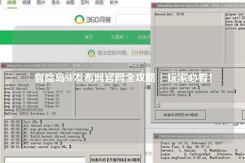 冒险岛SF发布网官网全攻略 | 玩家必看！