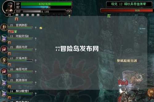 77冒险岛发布网