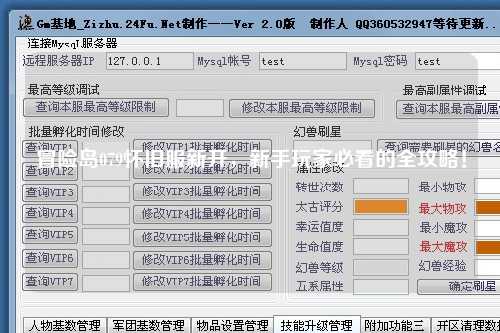 冒险岛079怀旧服新开，新手玩家必看的全攻略！