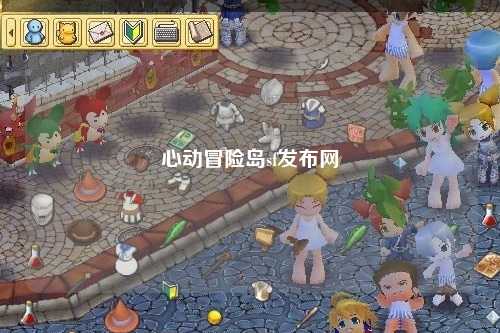 心动冒险岛sf发布网