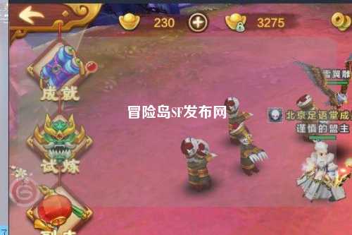 冒险岛SF发布网