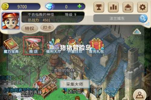 猪猪冒险岛