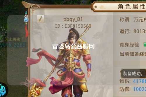 冒险岛公益服网