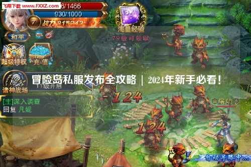 冒险岛私服发布全攻略 | 2024年新手必看!
