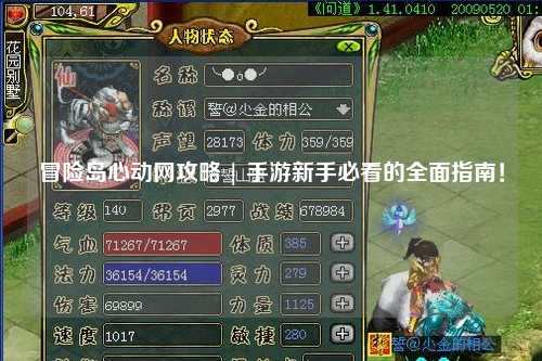冒险岛心动网攻略 | 手游新手必看的全面指南!