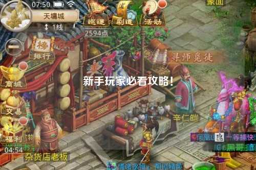 新手玩家必看攻略！