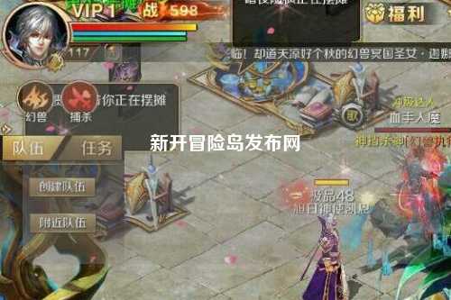 新开冒险岛发布网
