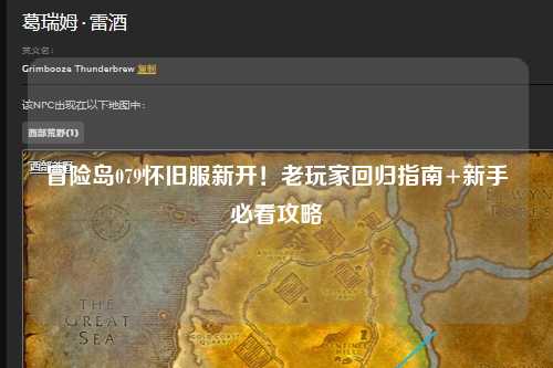 冒险岛079怀旧服新开!老玩家回归指南+新手必看攻略