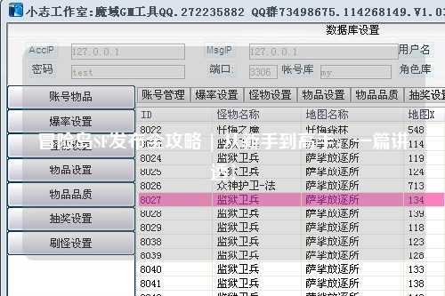 冒险岛SF发布全攻略 | 从新手到高手，一篇讲透！