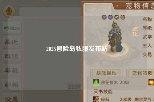 2025冒险岛私服发布站