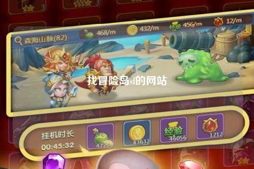 找冒险岛sf的网站