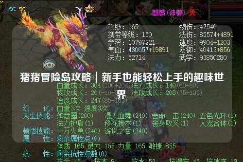 猪猪冒险岛攻略｜新手也能轻松上手的趣味世界