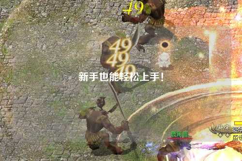 新手也能轻松上手！