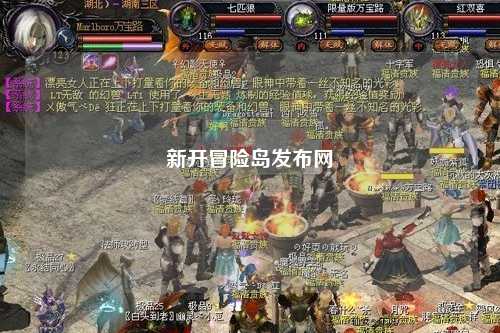 新开冒险岛发布网