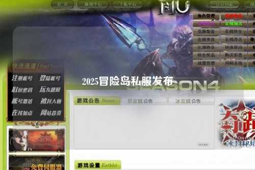 2025冒险岛私服发布
