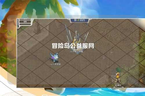 冒险岛公益服网