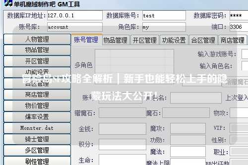 冒险岛SF攻略全解析｜新手也能轻松上手的隐藏玩法大公开！