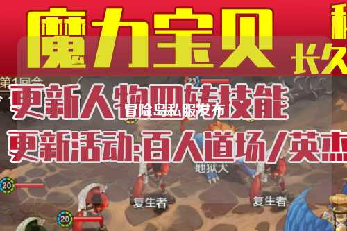 冒险岛私服发布