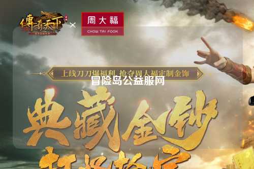 冒险岛公益服网