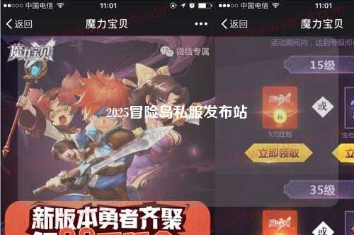 2025冒险岛私服发布站