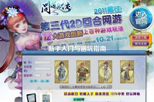 新手入门与避坑指南