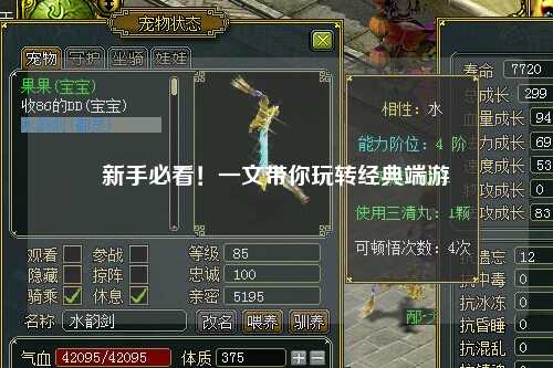 新手必看！一文带你玩转经典端游