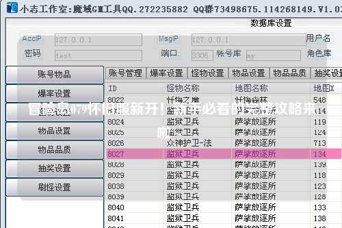 冒险岛079怀旧服新开！新手必看的完整攻略来啦～✨
