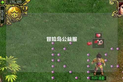 冒险岛公益服