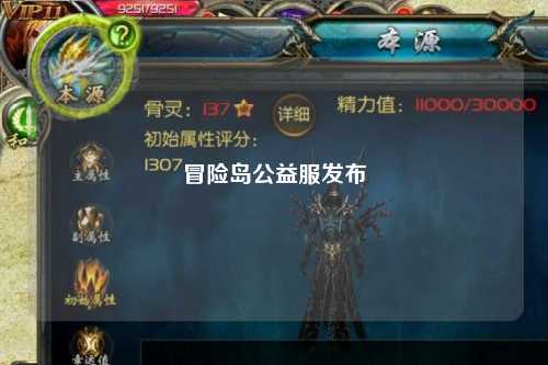 冒险岛公益服发布