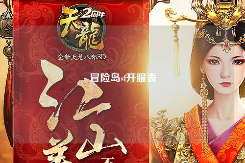 冒险岛sf开服表