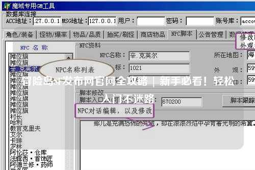 冒险岛SF发布网官网全攻略 | 新手必看！轻松入门不迷路
