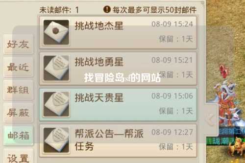 找冒险岛sf的网站
