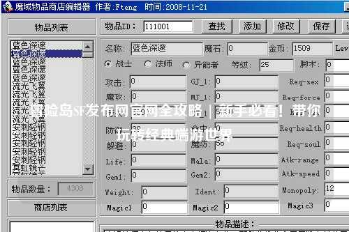 冒险岛SF发布网官网全攻略 | 新手必看！带你玩转经典端游世界