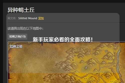 新手玩家必看的全面攻略！