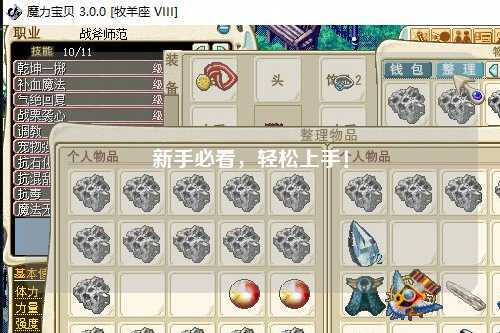 新手必看，轻松上手！