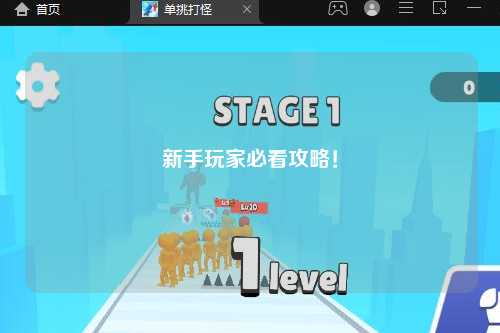 新手玩家必看攻略!