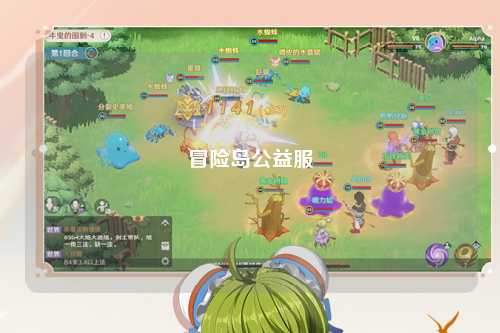 冒险岛公益服